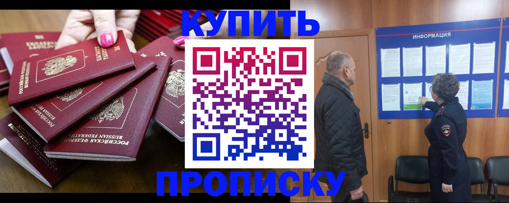 прописка штамп в Ивантеевке