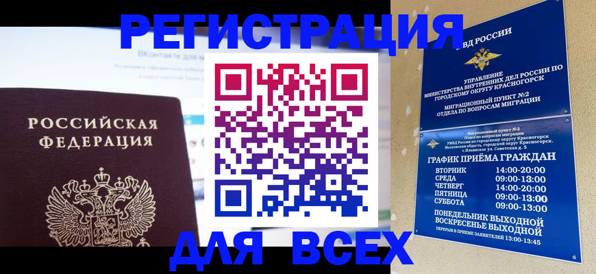 временная регистрация недорого в Ивантеевке