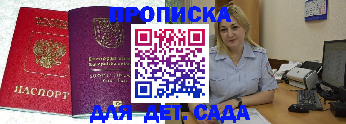 прописка для работы в Ивантеевке